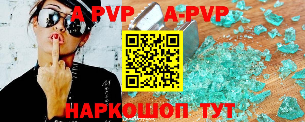 APVP VHQ  А ПВП кристаллы  А ПВП  Вход с VPN  Alfa_PVP Соль  Барнаул 