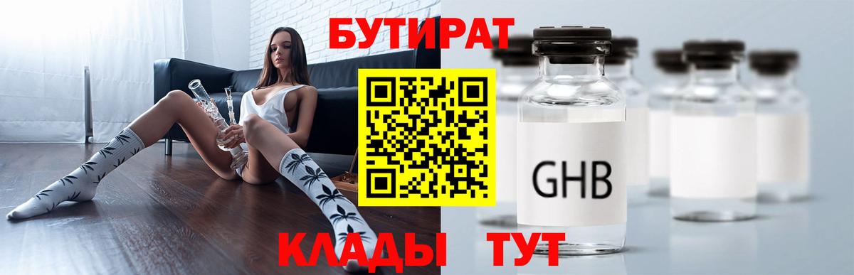 БУТИРАТ GHB Барнаул