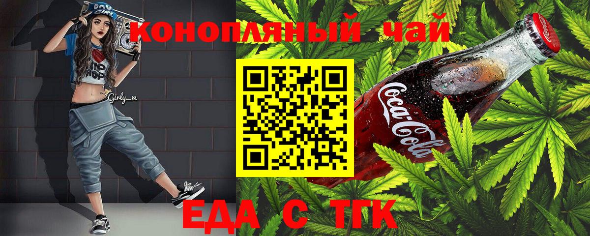Барнаул  Cannafood марихуана  Вход с VPN 