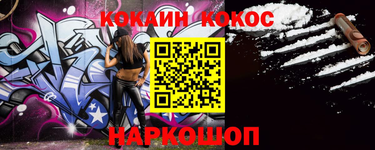 Барнаул  Кокаин 97%  Вход с VPN  Cocaine FishScale 