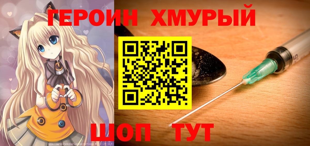 Барнаул  ГЕРОИН VHQ  Вход с VPN 
