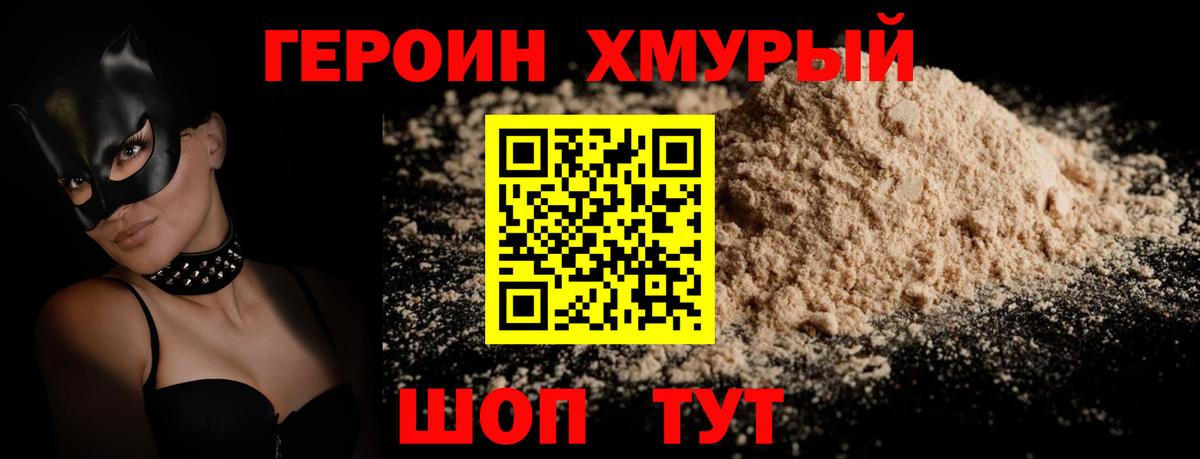 Героин Heroin Барнаул
