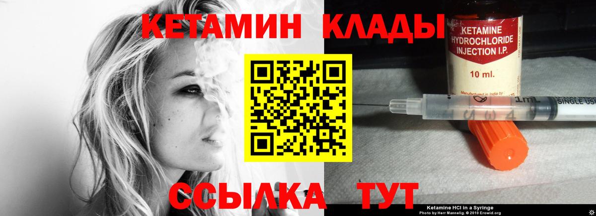 Кетамин VHQ Барнаул