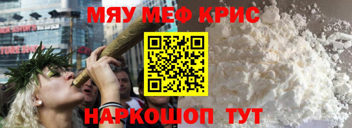 МЕФ кристаллы Барнаул