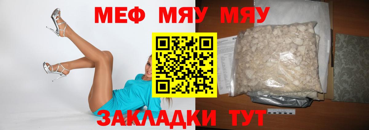 Меф  МЕФ кристаллы  Барнаул  Вход с VPN  МЯУ-МЯУ мяу мяу  МЯУ-МЯУ 