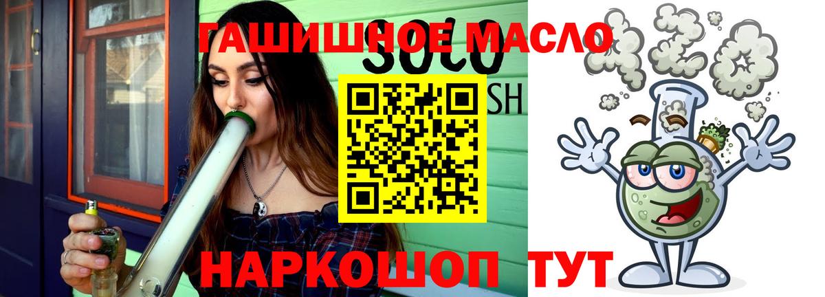 ТГК гашишное масло Барнаул