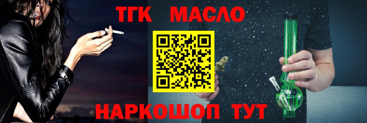 Дистиллят ТГК Wax  Вход с VPN  Барнаул  ТГК вейп с тгк 